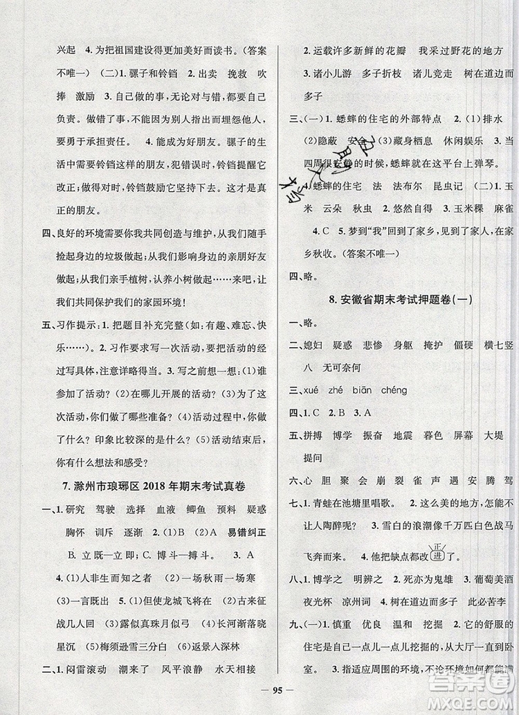 2019年安徽省真題圈小學(xué)試卷真卷三步練四年級語文上冊答案