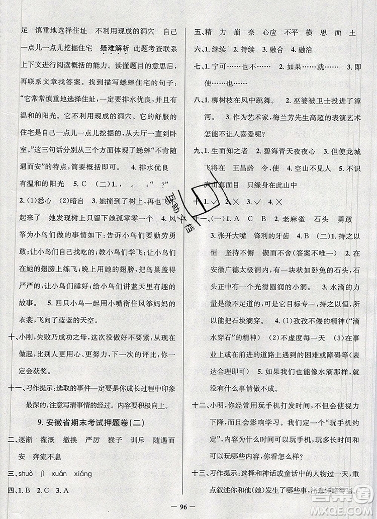 2019年安徽省真題圈小學(xué)試卷真卷三步練四年級語文上冊答案