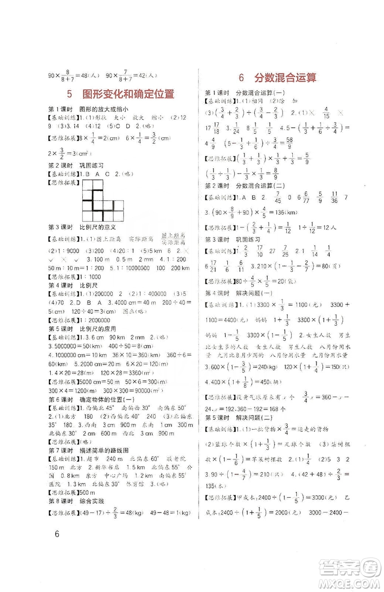 四川教育出版社2019新課標(biāo)小學(xué)生學(xué)習(xí)實(shí)踐園地?cái)?shù)學(xué)六年級(jí)上冊(cè)西師大版答案