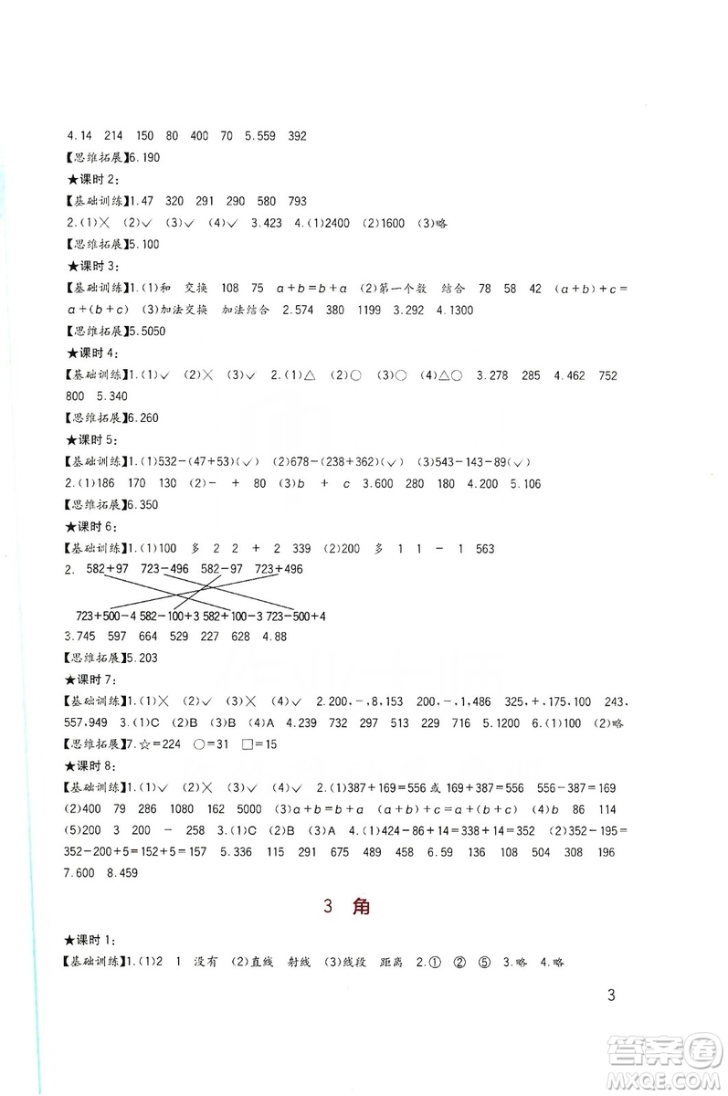 四川教育出版社新課標(biāo)小學(xué)生學(xué)習(xí)實踐園地數(shù)學(xué)四年級上冊西師大版答案