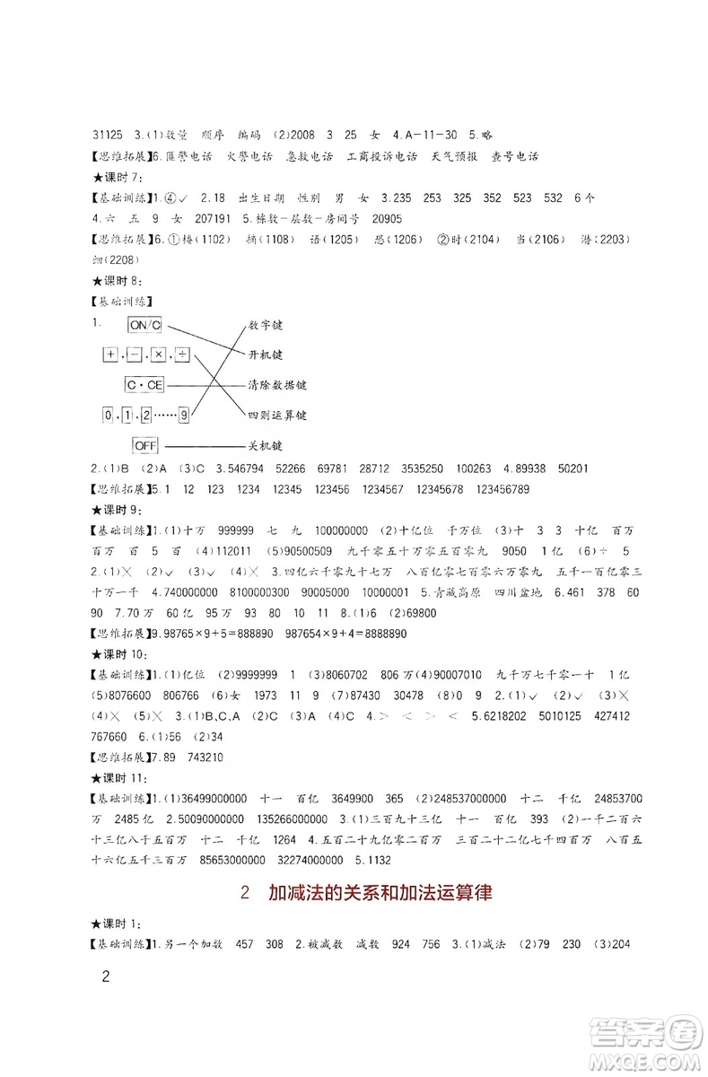 四川教育出版社新課標(biāo)小學(xué)生學(xué)習(xí)實踐園地數(shù)學(xué)四年級上冊西師大版答案