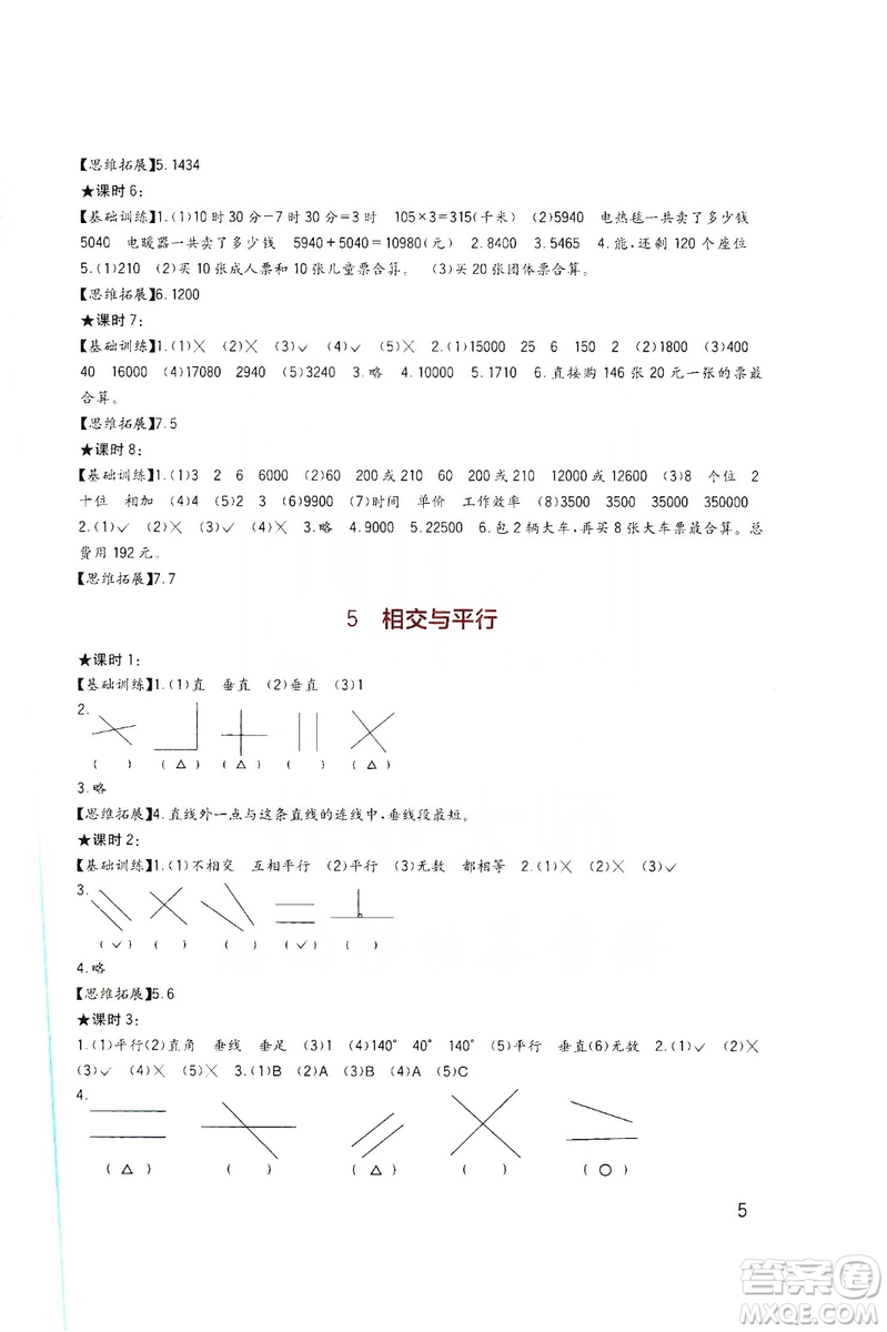 四川教育出版社新課標(biāo)小學(xué)生學(xué)習(xí)實踐園地數(shù)學(xué)四年級上冊西師大版答案