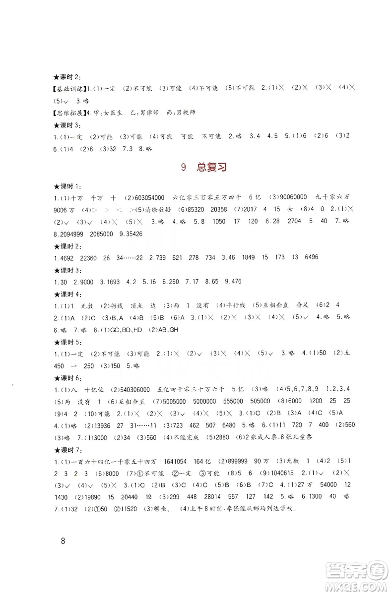 四川教育出版社新課標(biāo)小學(xué)生學(xué)習(xí)實踐園地數(shù)學(xué)四年級上冊西師大版答案