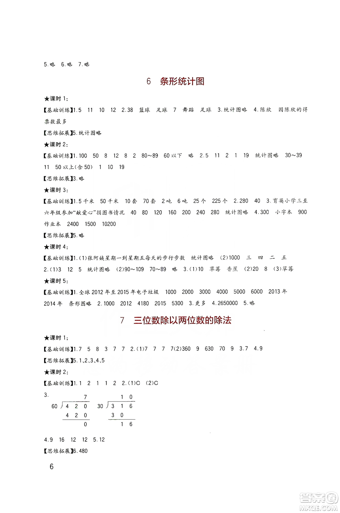 四川教育出版社新課標(biāo)小學(xué)生學(xué)習(xí)實踐園地數(shù)學(xué)四年級上冊西師大版答案