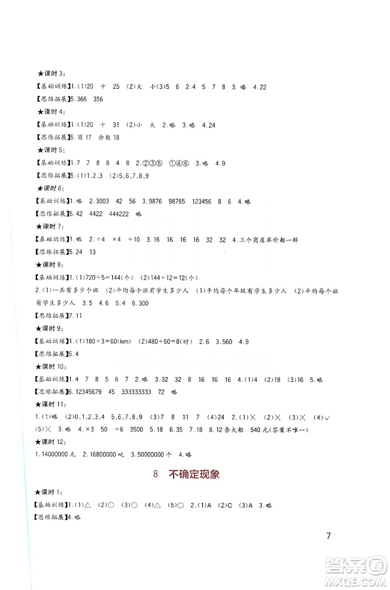 四川教育出版社新課標(biāo)小學(xué)生學(xué)習(xí)實踐園地數(shù)學(xué)四年級上冊西師大版答案