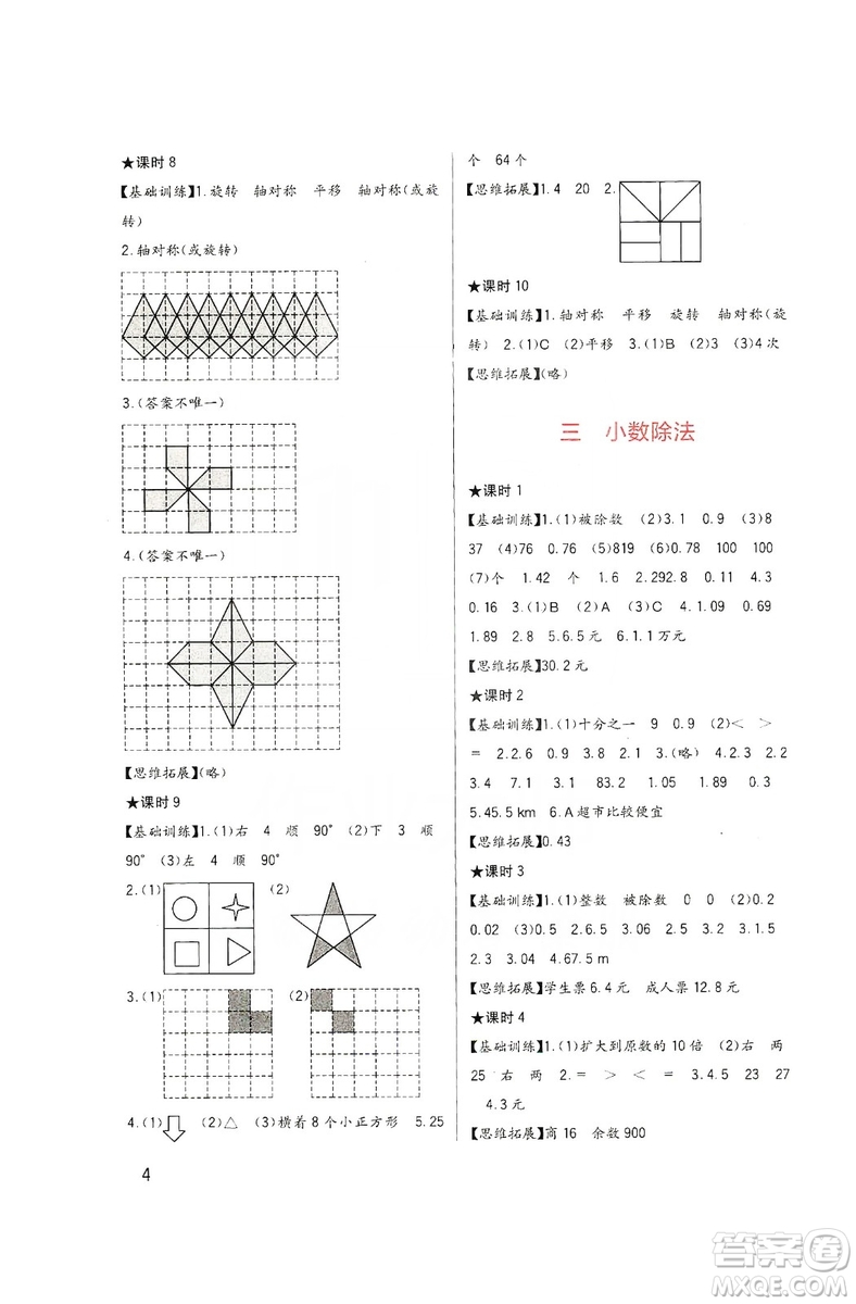 四川教育出版社2019新課標(biāo)小學(xué)生學(xué)習(xí)實(shí)踐園地?cái)?shù)學(xué)五年級上冊西師大版答案