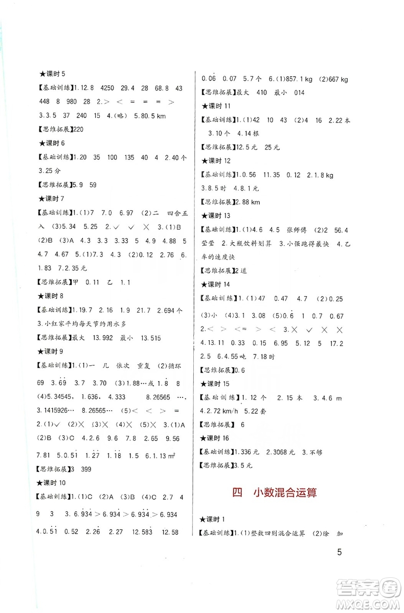 四川教育出版社2019新課標(biāo)小學(xué)生學(xué)習(xí)實(shí)踐園地?cái)?shù)學(xué)五年級上冊西師大版答案