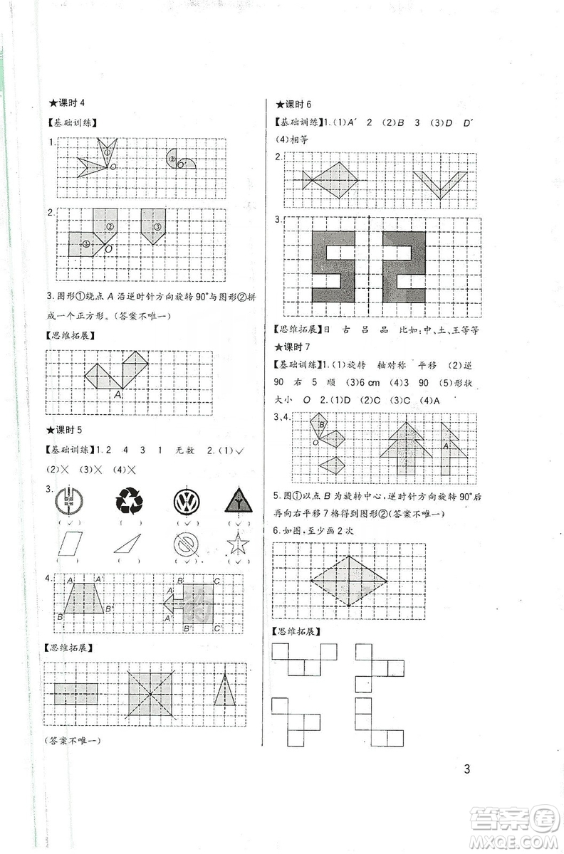 四川教育出版社2019新課標(biāo)小學(xué)生學(xué)習(xí)實(shí)踐園地?cái)?shù)學(xué)五年級上冊西師大版答案