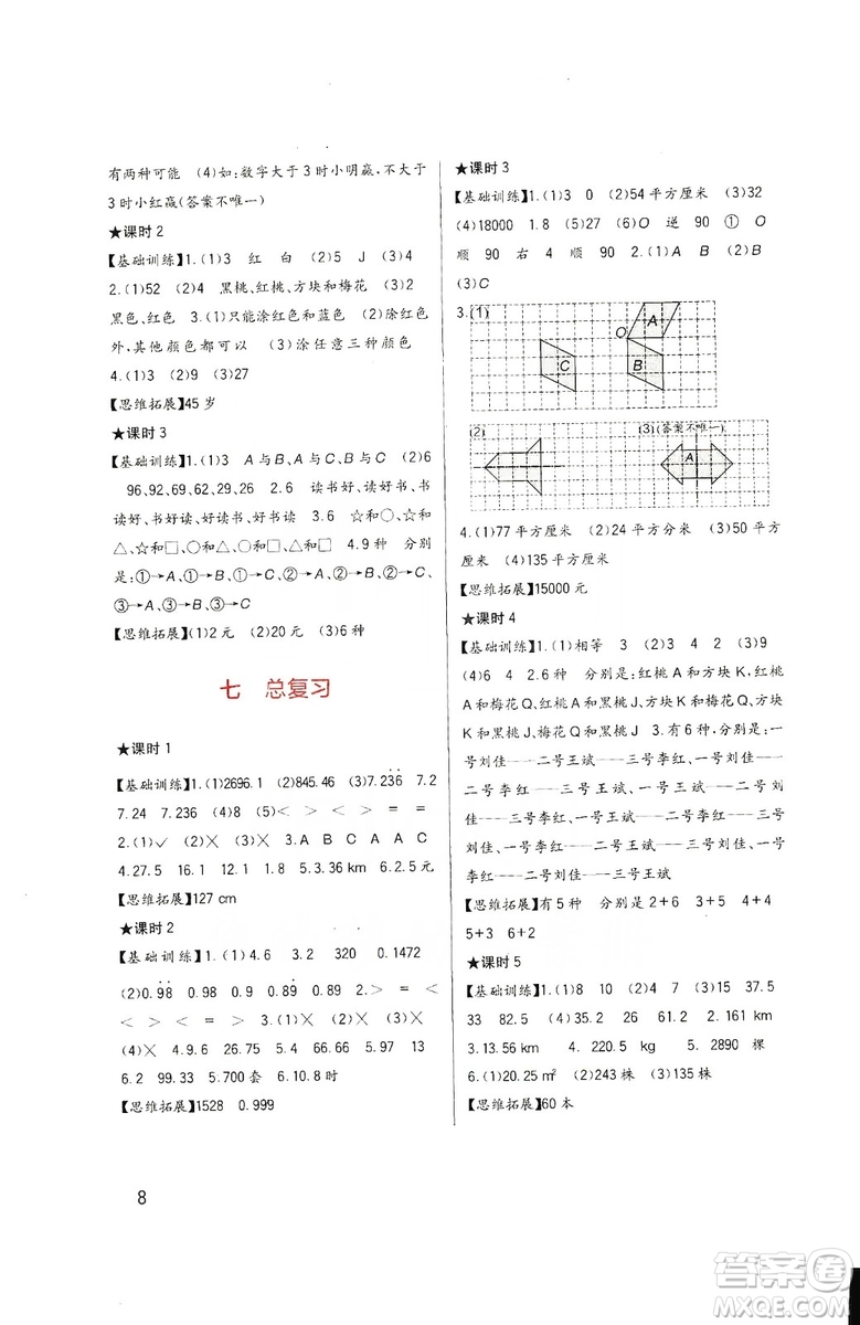 四川教育出版社2019新課標(biāo)小學(xué)生學(xué)習(xí)實(shí)踐園地?cái)?shù)學(xué)五年級上冊西師大版答案