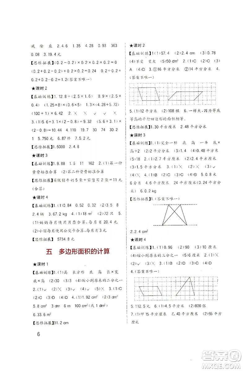 四川教育出版社2019新課標(biāo)小學(xué)生學(xué)習(xí)實(shí)踐園地?cái)?shù)學(xué)五年級上冊西師大版答案