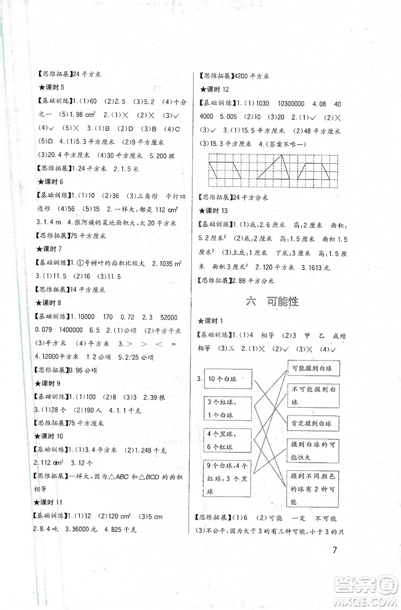 四川教育出版社2019新課標(biāo)小學(xué)生學(xué)習(xí)實(shí)踐園地?cái)?shù)學(xué)五年級上冊西師大版答案