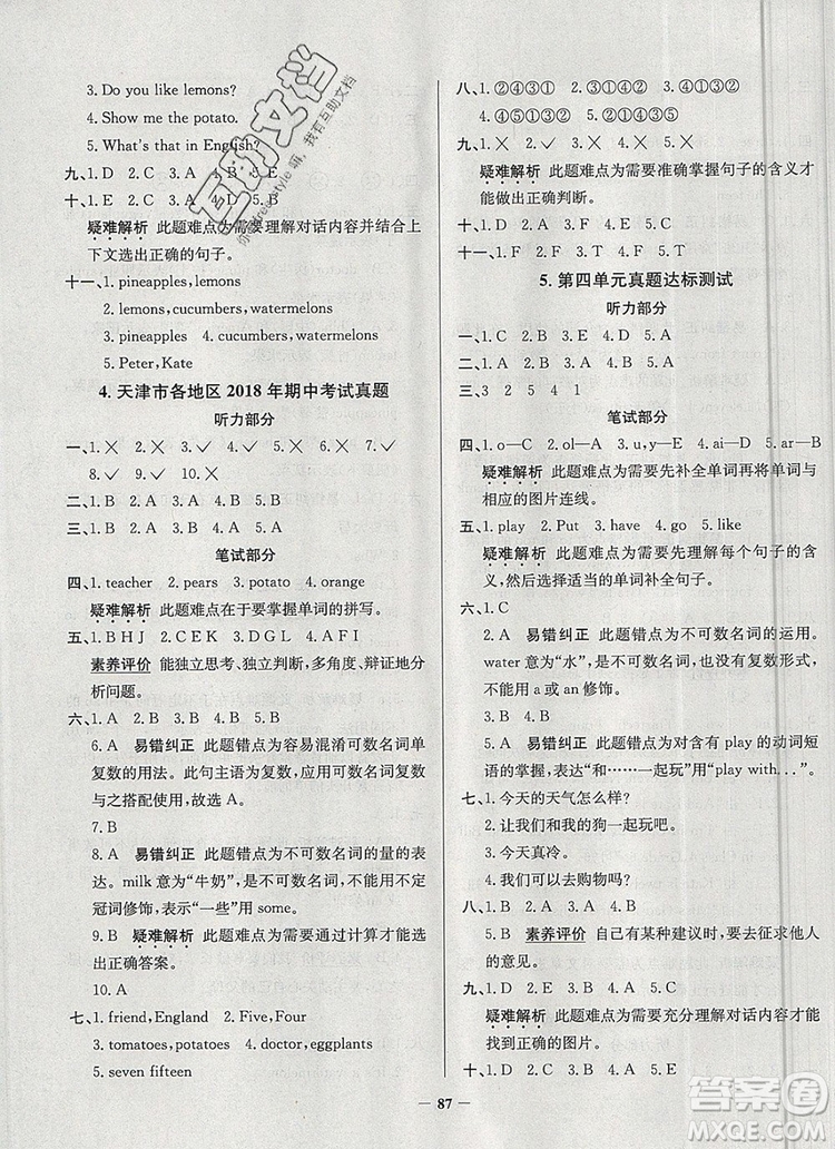 2019年天津市真題圈小學(xué)試卷真卷三步練四年級英語上冊答案