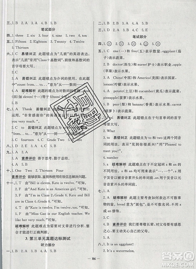 2019年天津市真題圈小學(xué)試卷真卷三步練四年級英語上冊答案