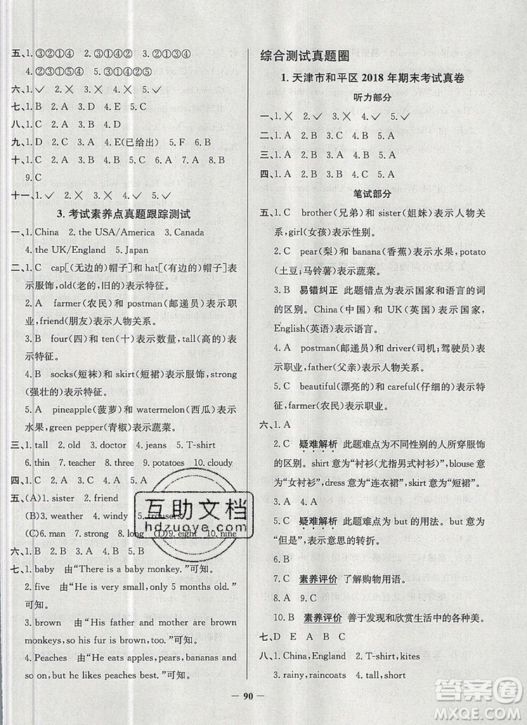 2019年天津市真題圈小學(xué)試卷真卷三步練四年級英語上冊答案