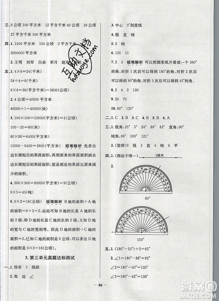 2019年北京市真題圈小學(xué)試卷真卷三步練四年級(jí)數(shù)學(xué)上冊(cè)答案