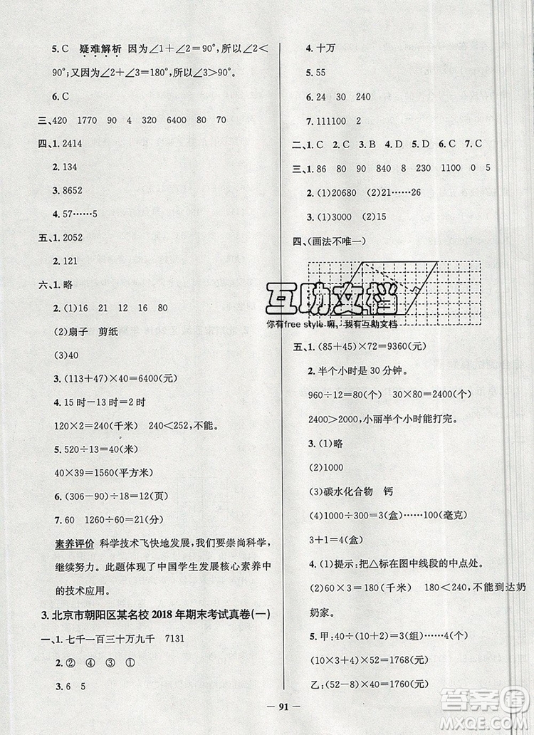 2019年北京市真題圈小學(xué)試卷真卷三步練四年級(jí)數(shù)學(xué)上冊(cè)答案