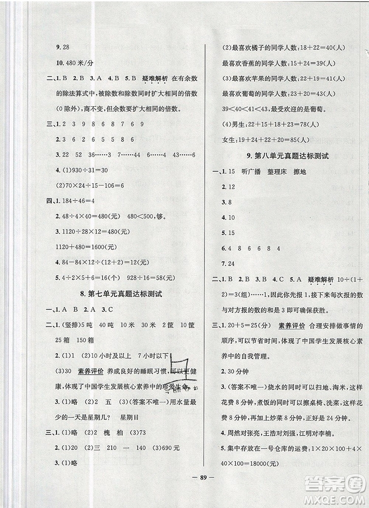 2019年北京市真題圈小學(xué)試卷真卷三步練四年級(jí)數(shù)學(xué)上冊(cè)答案