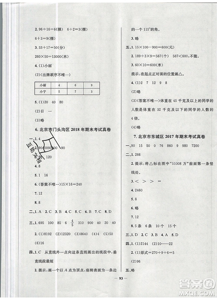 2019年北京市真題圈小學(xué)試卷真卷三步練四年級(jí)數(shù)學(xué)上冊(cè)答案