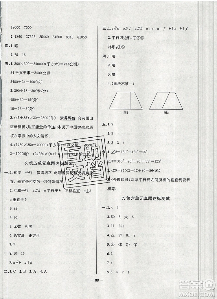 2019年北京市真題圈小學(xué)試卷真卷三步練四年級(jí)數(shù)學(xué)上冊(cè)答案