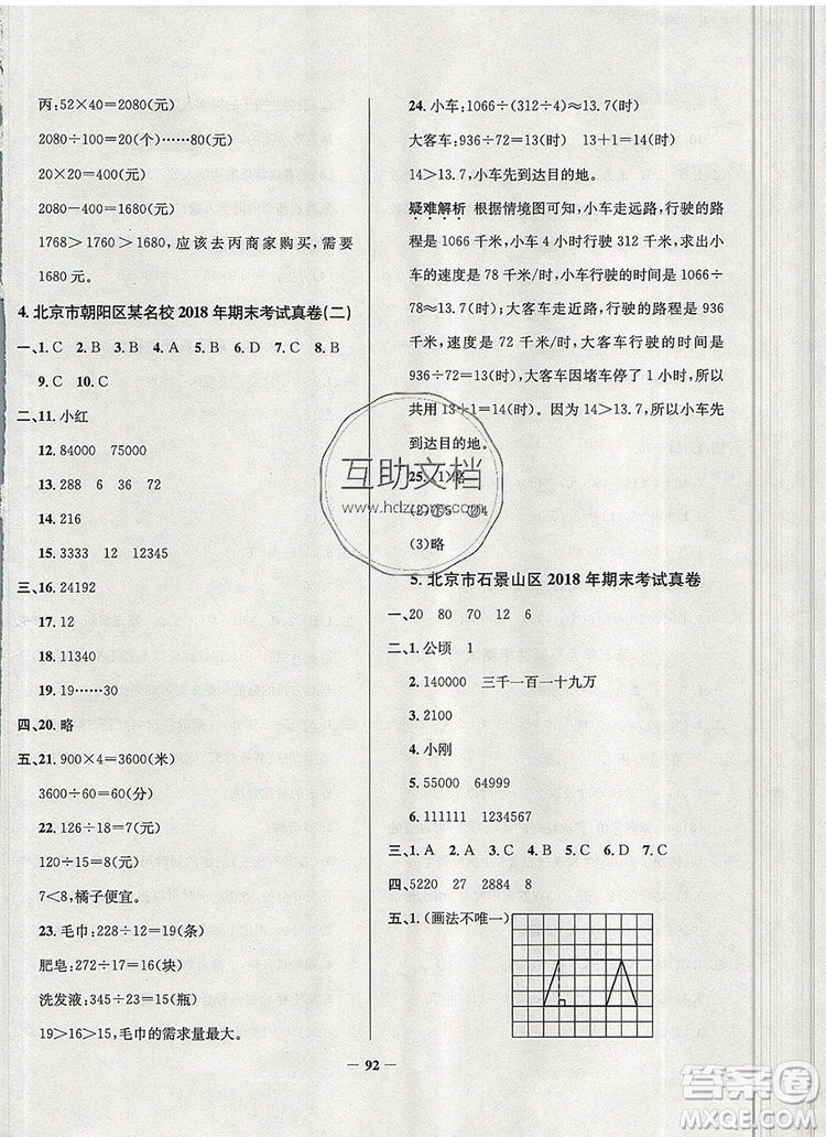 2019年北京市真題圈小學(xué)試卷真卷三步練四年級(jí)數(shù)學(xué)上冊(cè)答案