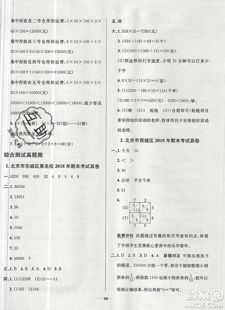 2019年北京市真題圈小學(xué)試卷真卷三步練四年級(jí)數(shù)學(xué)上冊(cè)答案