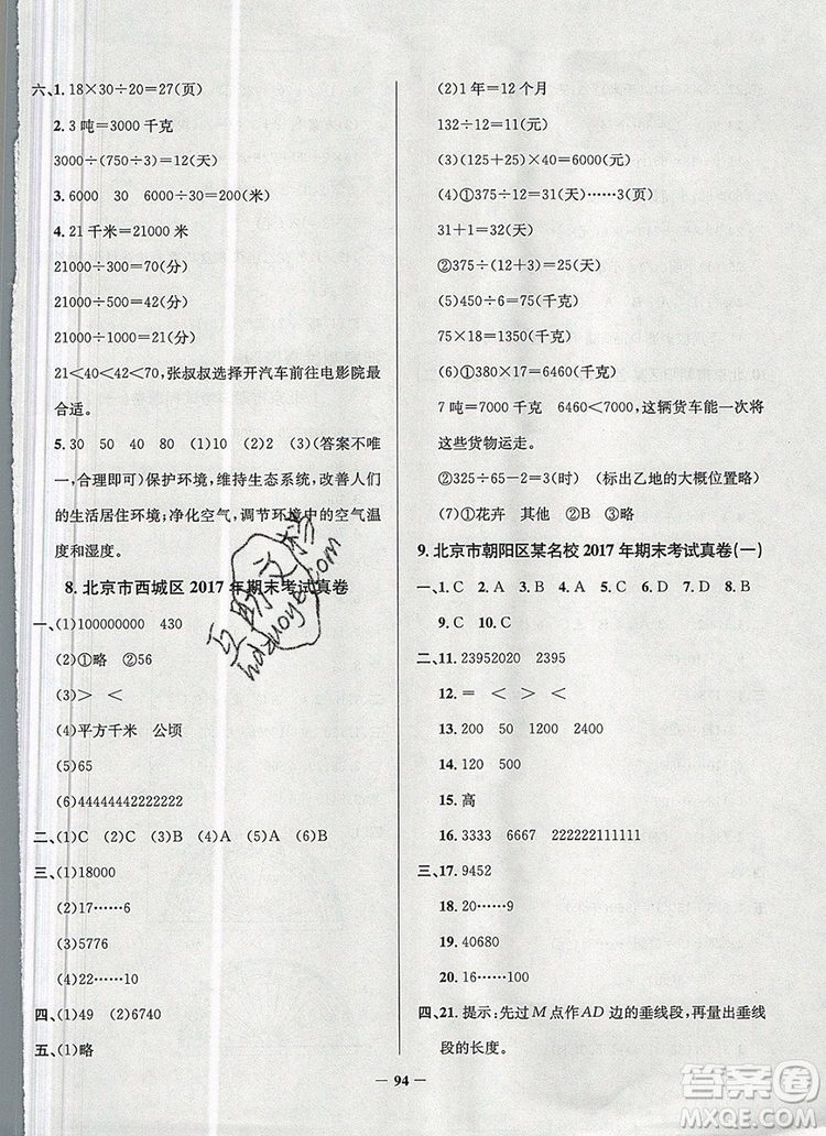 2019年北京市真題圈小學(xué)試卷真卷三步練四年級(jí)數(shù)學(xué)上冊(cè)答案