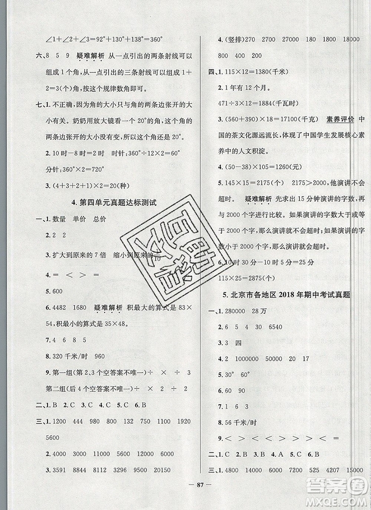 2019年北京市真題圈小學(xué)試卷真卷三步練四年級(jí)數(shù)學(xué)上冊(cè)答案