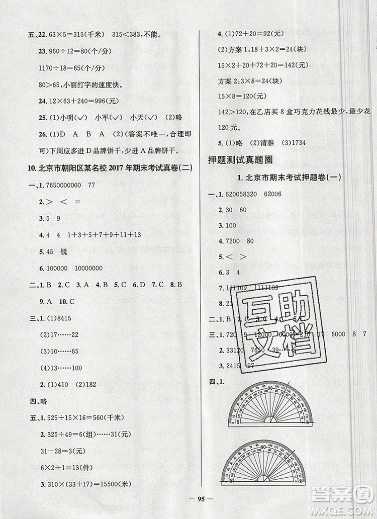 2019年北京市真題圈小學(xué)試卷真卷三步練四年級(jí)數(shù)學(xué)上冊(cè)答案