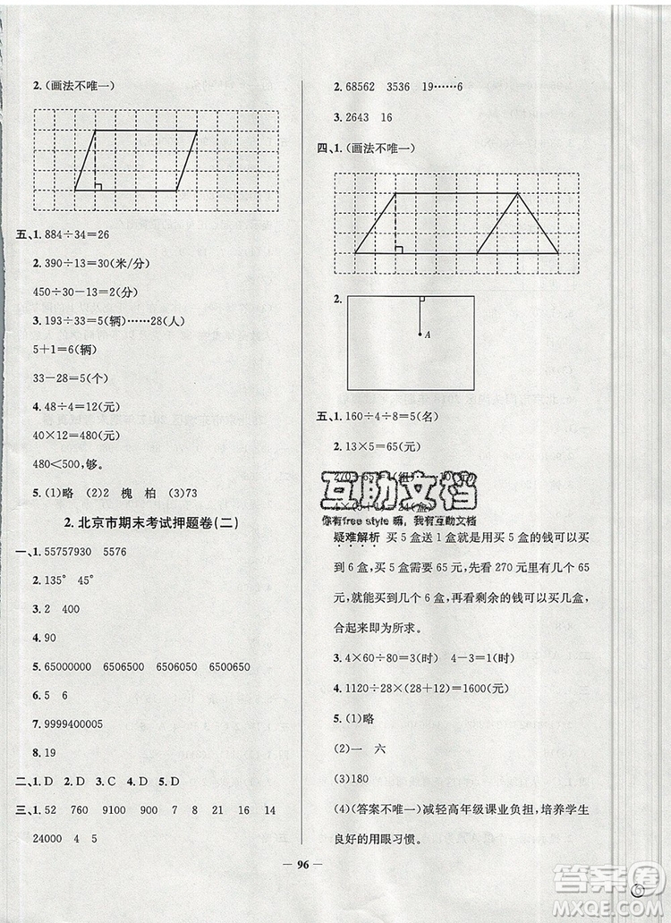 2019年北京市真題圈小學(xué)試卷真卷三步練四年級(jí)數(shù)學(xué)上冊(cè)答案