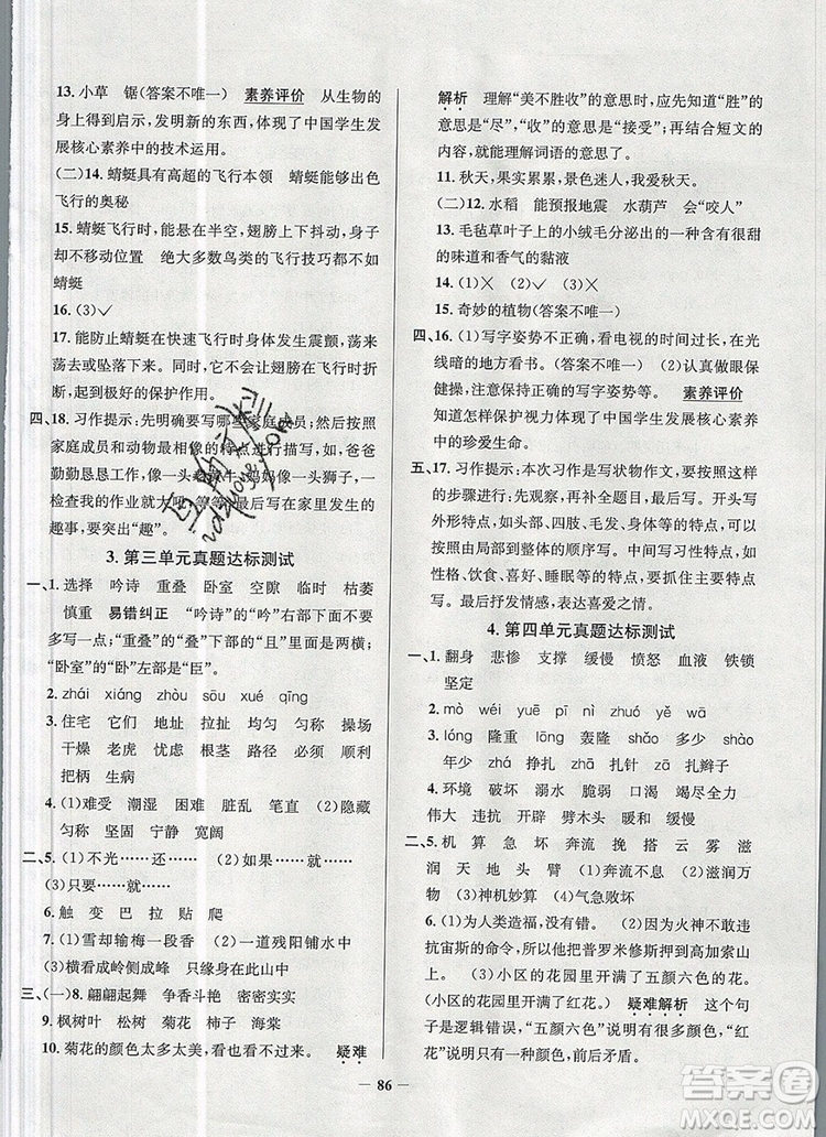 2019年北京市真題圈小學試卷真卷三步練四年級語文上冊答案