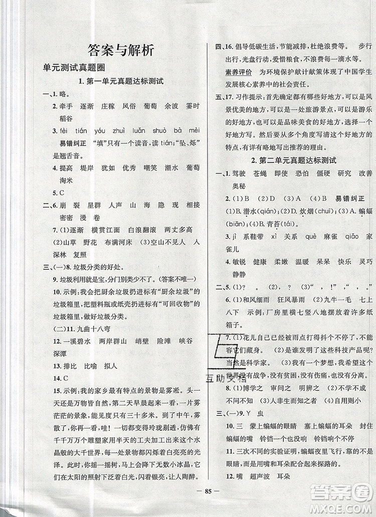 2019年北京市真題圈小學試卷真卷三步練四年級語文上冊答案