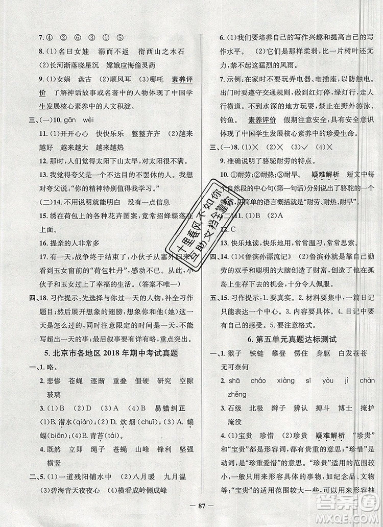 2019年北京市真題圈小學試卷真卷三步練四年級語文上冊答案