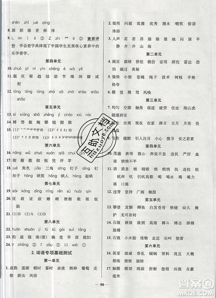 2019年北京市真題圈小學試卷真卷三步練四年級語文上冊答案