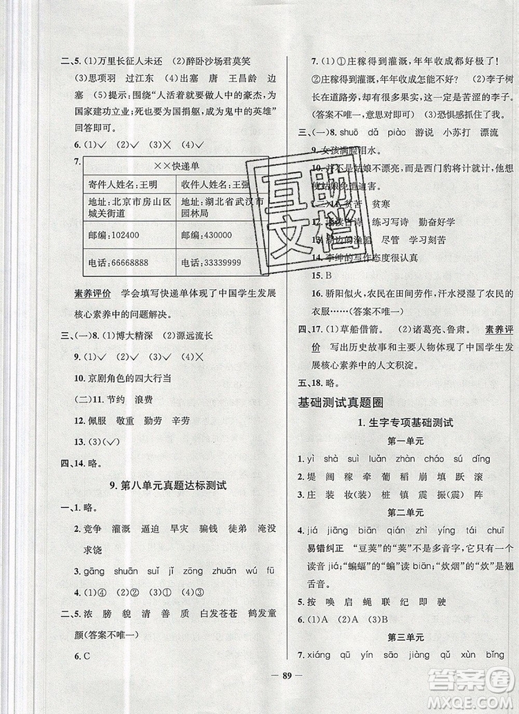 2019年北京市真題圈小學試卷真卷三步練四年級語文上冊答案