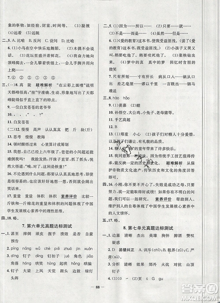 2019年北京市真題圈小學試卷真卷三步練四年級語文上冊答案