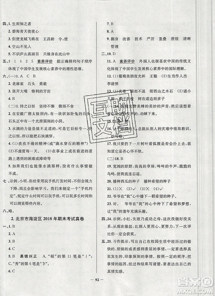 2019年北京市真題圈小學試卷真卷三步練四年級語文上冊答案