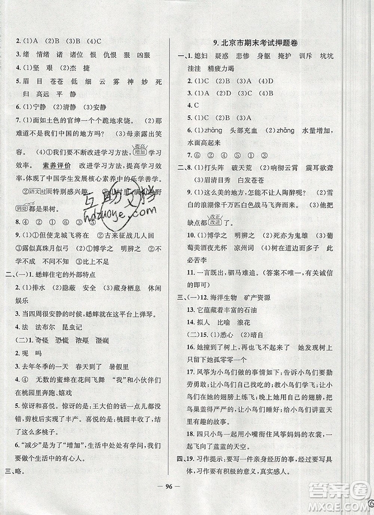 2019年北京市真題圈小學試卷真卷三步練四年級語文上冊答案