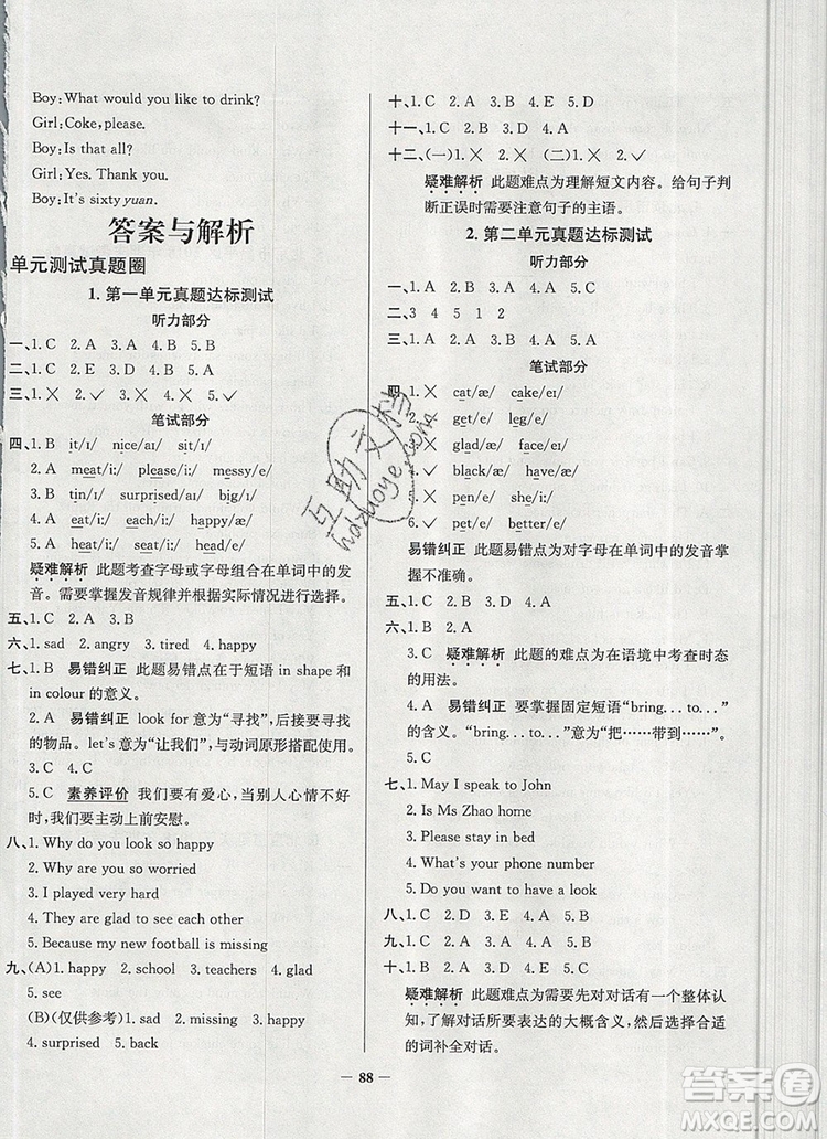 2019年北京市真題圈小學(xué)試卷真卷三步練四年級英語上冊答案