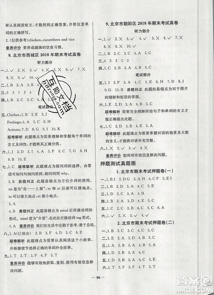 2019年北京市真題圈小學(xué)試卷真卷三步練四年級英語上冊答案