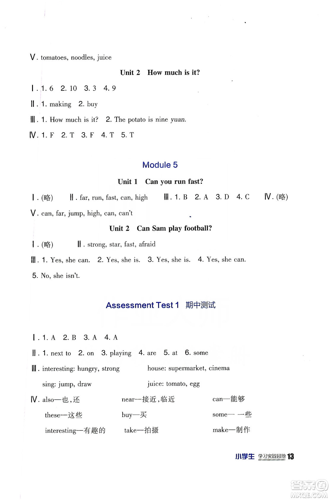 四川教育出版社2019新課標(biāo)小學(xué)生學(xué)習(xí)實(shí)踐園地英語四年級(jí)上冊(cè)外研版答案