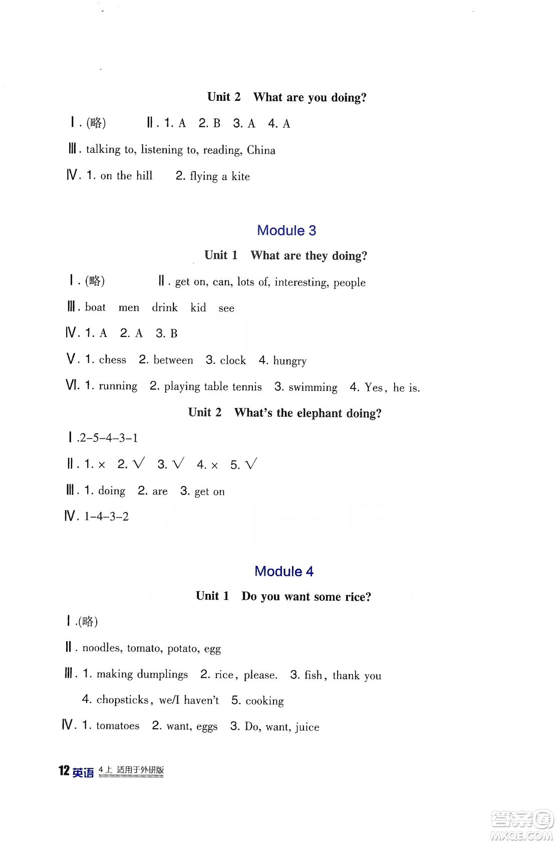 四川教育出版社2019新課標(biāo)小學(xué)生學(xué)習(xí)實(shí)踐園地英語四年級(jí)上冊(cè)外研版答案