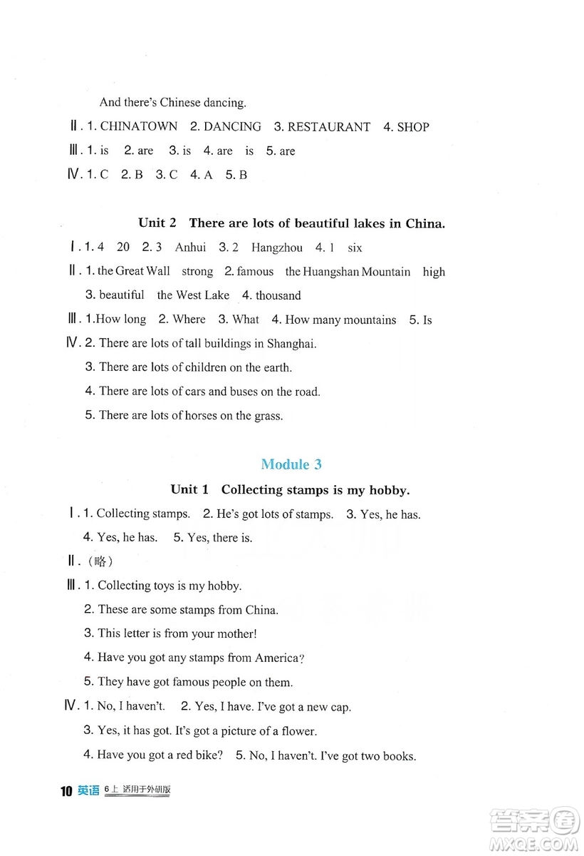 四川教育出版社2019新課標(biāo)小學(xué)生學(xué)習(xí)實踐園地英語六年級上冊外研版答案