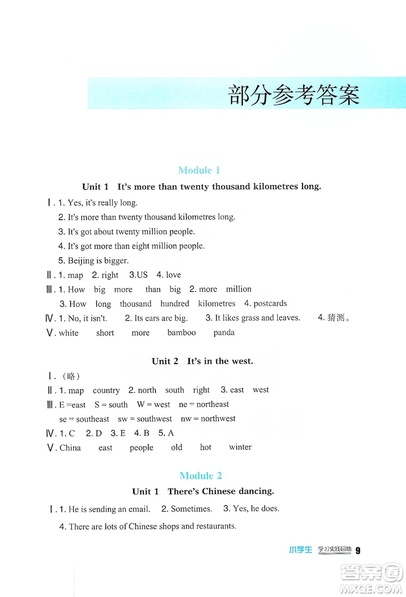 四川教育出版社2019新課標(biāo)小學(xué)生學(xué)習(xí)實踐園地英語六年級上冊外研版答案