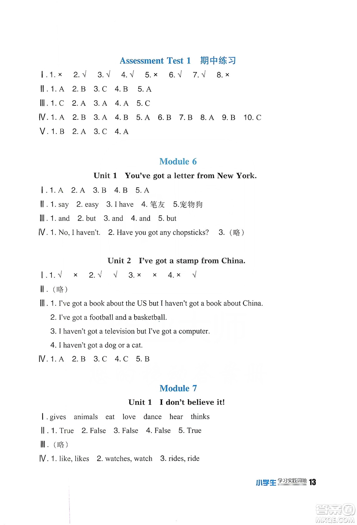 四川教育出版社2019新課標(biāo)小學(xué)生學(xué)習(xí)實踐園地英語六年級上冊外研版答案