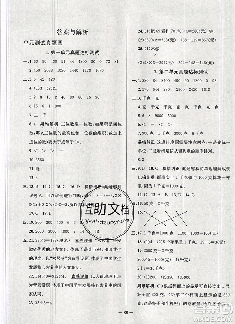 2019年安徽省真題圈小學(xué)試卷真卷三步練三年級數(shù)學(xué)上冊答案