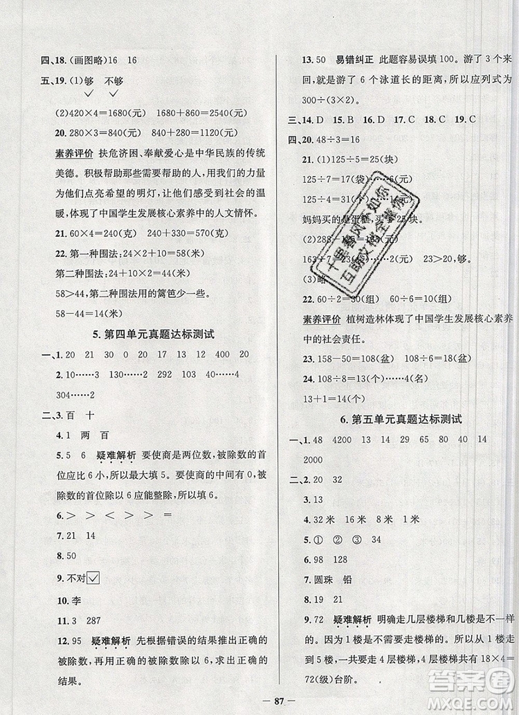 2019年安徽省真題圈小學(xué)試卷真卷三步練三年級數(shù)學(xué)上冊答案