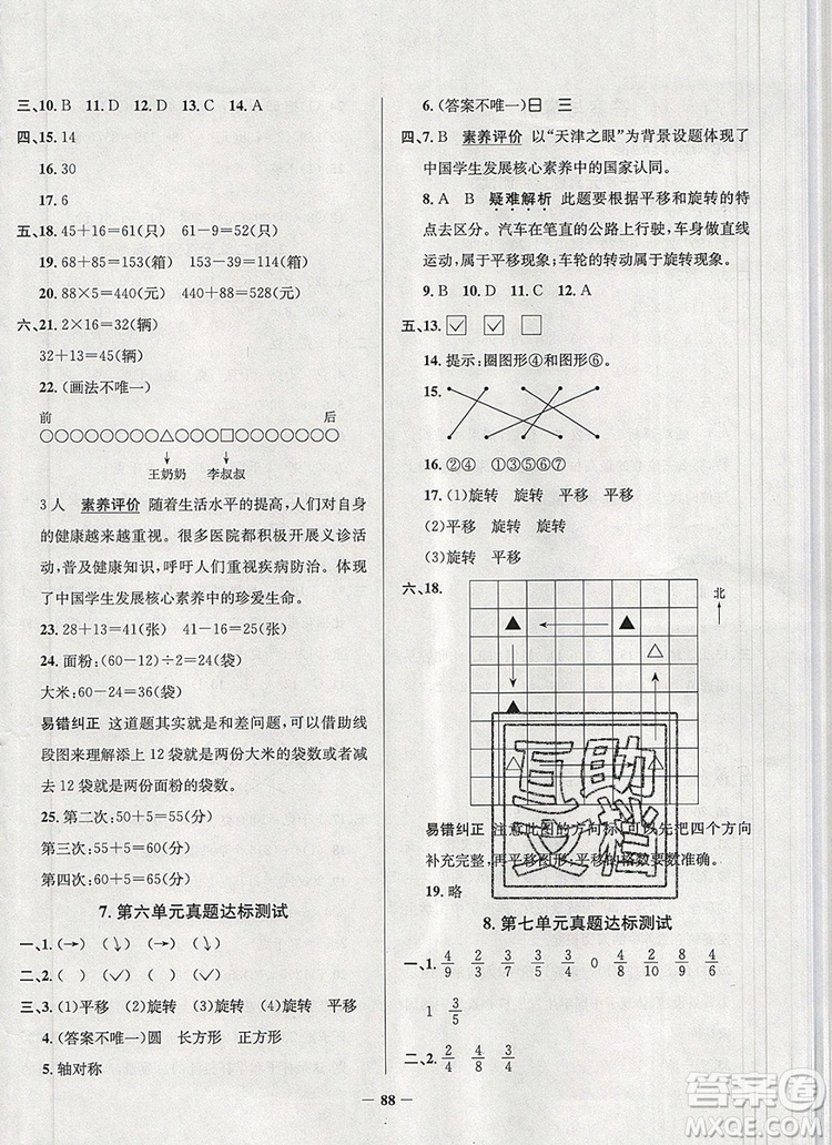 2019年安徽省真題圈小學(xué)試卷真卷三步練三年級數(shù)學(xué)上冊答案