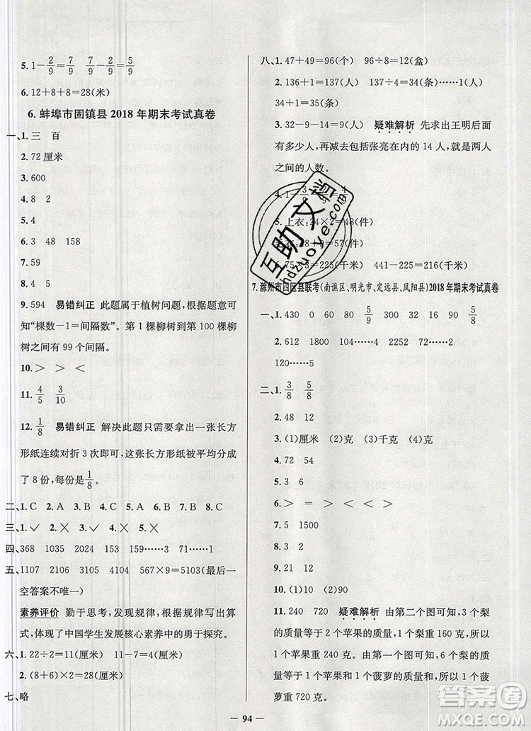 2019年安徽省真題圈小學(xué)試卷真卷三步練三年級數(shù)學(xué)上冊答案