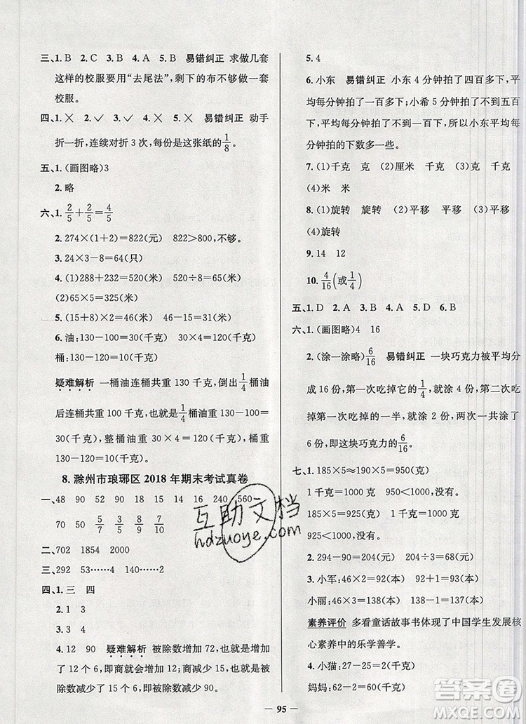 2019年安徽省真題圈小學(xué)試卷真卷三步練三年級數(shù)學(xué)上冊答案