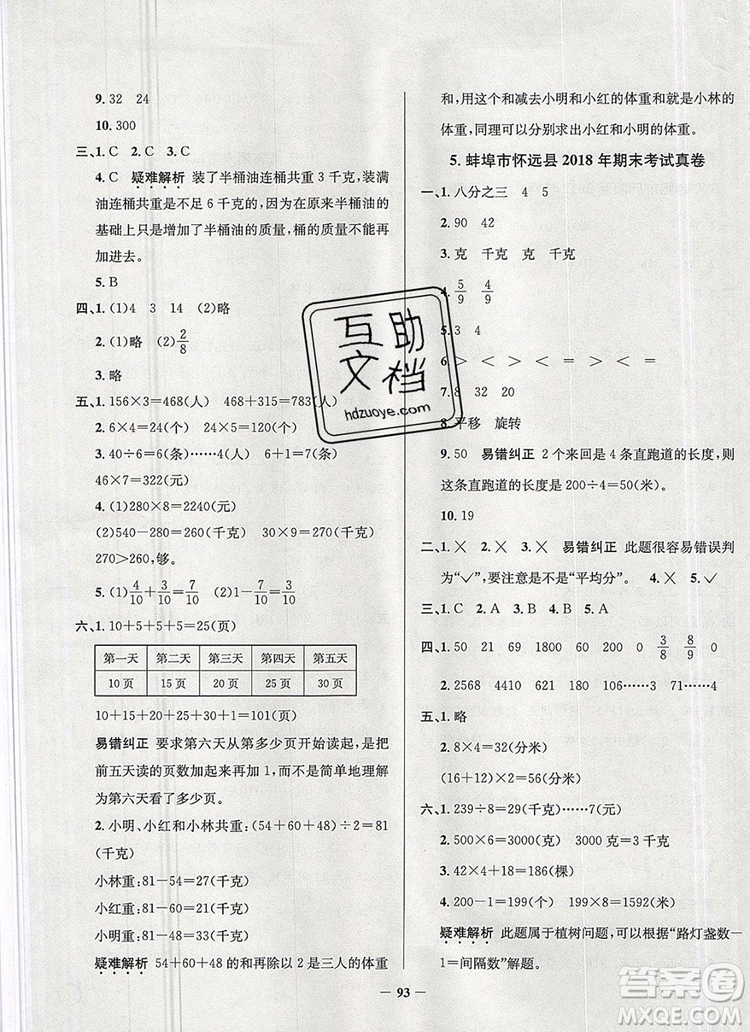 2019年安徽省真題圈小學(xué)試卷真卷三步練三年級數(shù)學(xué)上冊答案